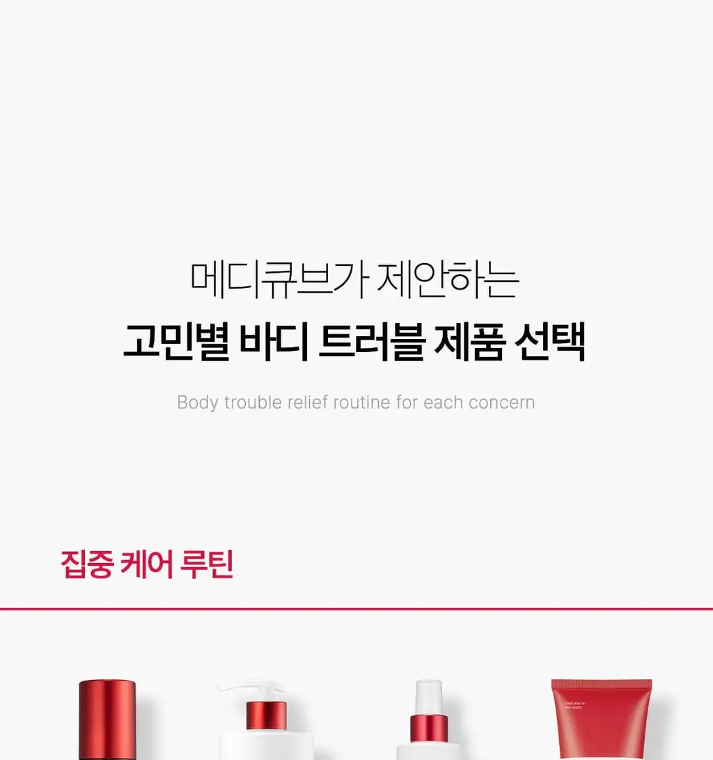[NEW/바디트러블 케어] 메디큐브 레드 아크네 바디 필링 샷 110g 상세페이지 48